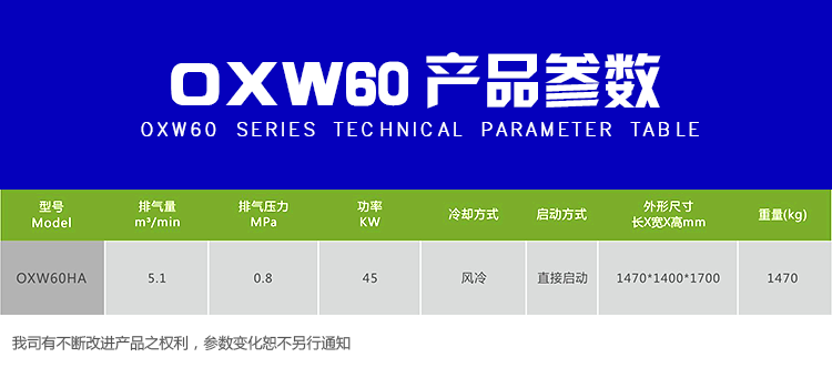 OXW60HAæ æ²¹æ¶¡æç©ºåæº (2).png